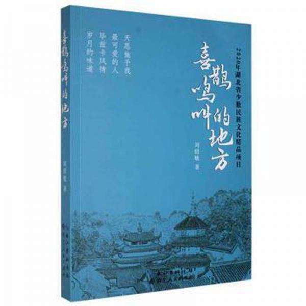 喜鵲鳴叫的地方