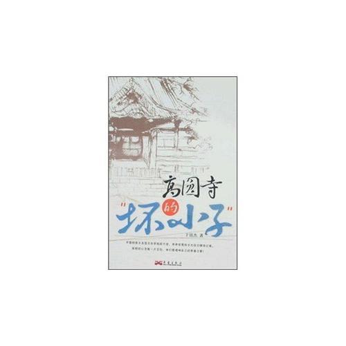 高圓寺的壞小子