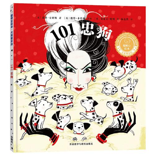 101忠狗(聰明豆繪本.大獎(jiǎng)?wù)孪盗?1)