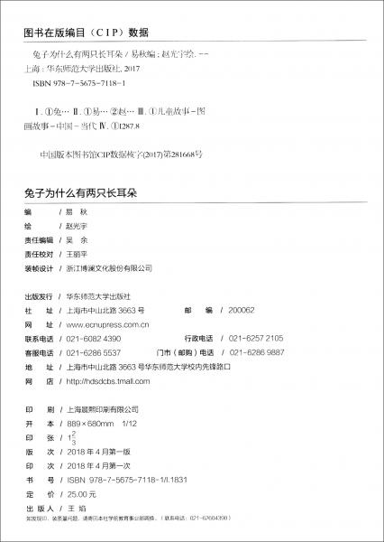 小恐龙波比绘本馆：兔子为什么有两只长耳朵