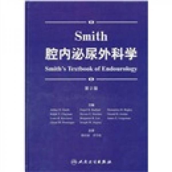 Smith腔内泌尿外科学（第2版）