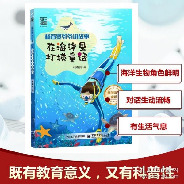 在海洋里打撈童話 童話故事
