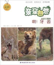 ??！牙齒