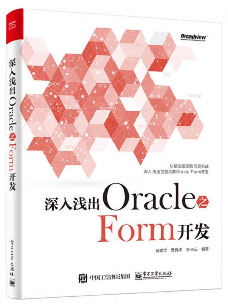 深入浅出Oracle 之Form开发