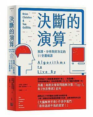 決斷的演算 : 