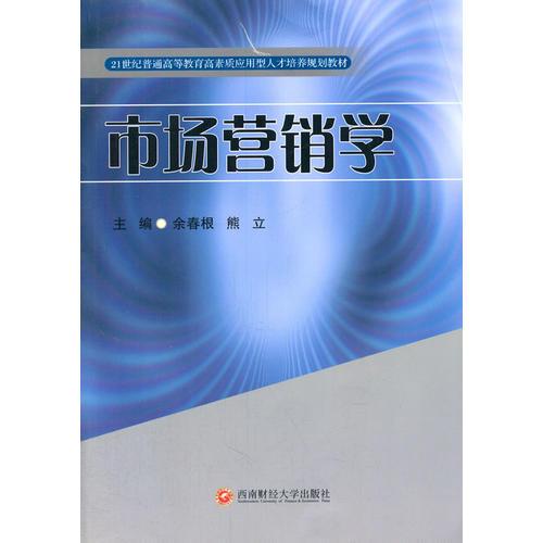 市場(chǎng)營(yíng)銷(xiāo)學(xué)