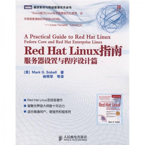 Red Hat Linux指南