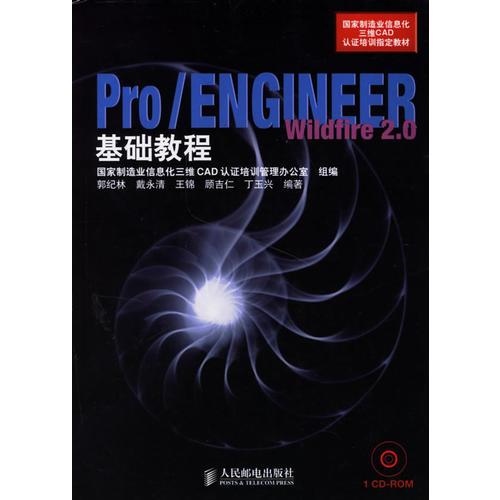 Pro/ENGINEERWildfire 2.0基础教程