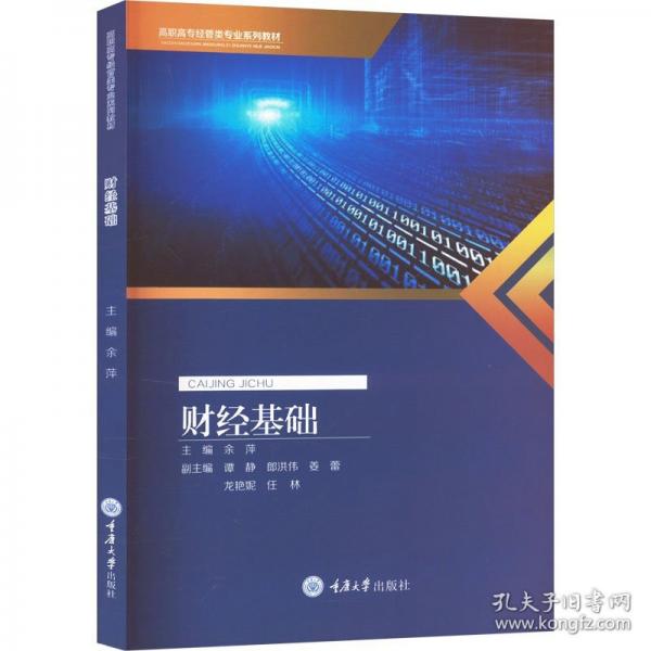 财经基础