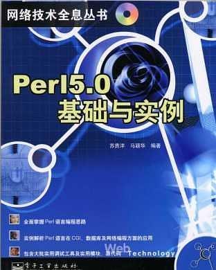 Perl 5.0基础与实例