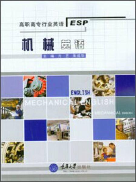機(jī)械英語(yǔ)