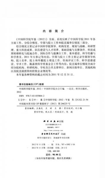 中國科學(xué)院年鑒（2012）