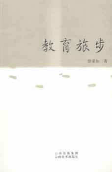 教育旅步