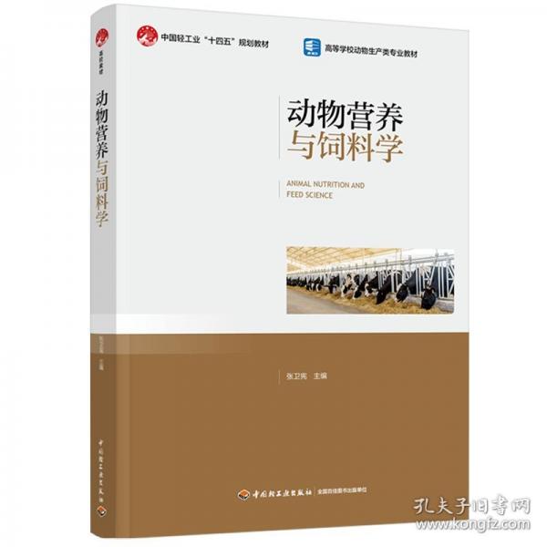 动物营养与饲料学（）