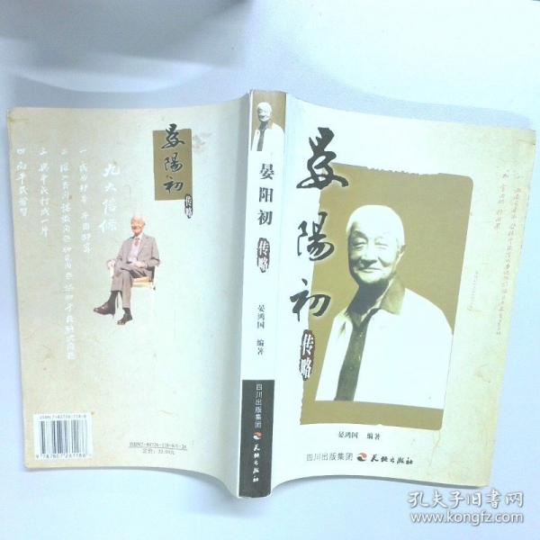 晏陽(yáng)初傳略