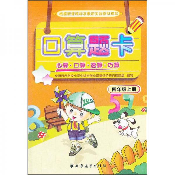 口算題卡：4年級（上冊）