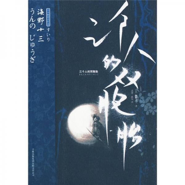 三個人的雙胞胎