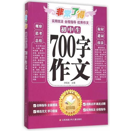 初中生700字作文