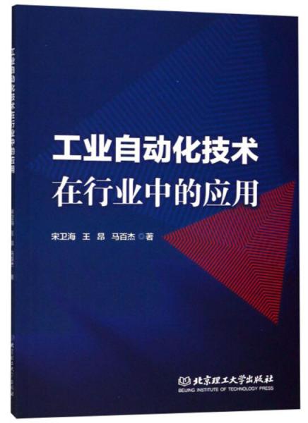 工業(yè)自動化技術(shù)在行業(yè)中的應(yīng)用