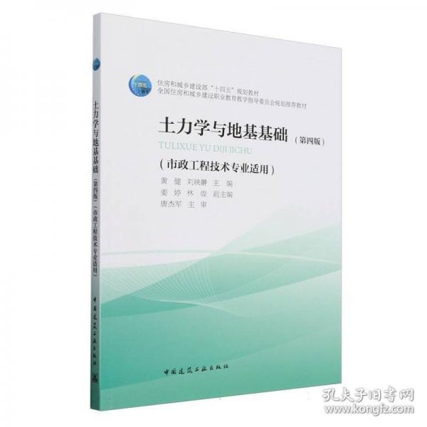 土力学与地基基础