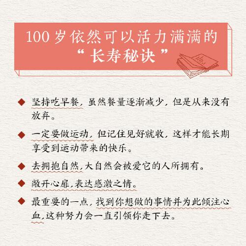 活着活着就100岁了