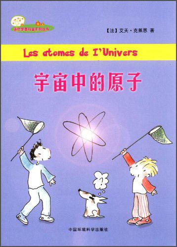宇宙中的原子