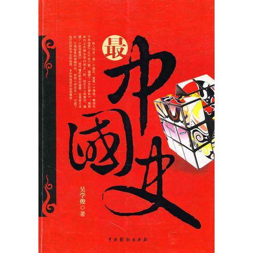 最中國(guó)史