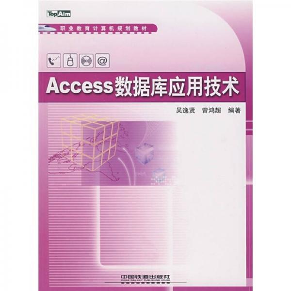 Access數(shù)據(jù)庫(kù)應(yīng)用技術(shù)