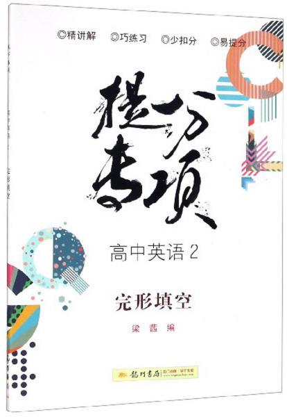 提分專項：高中英語2