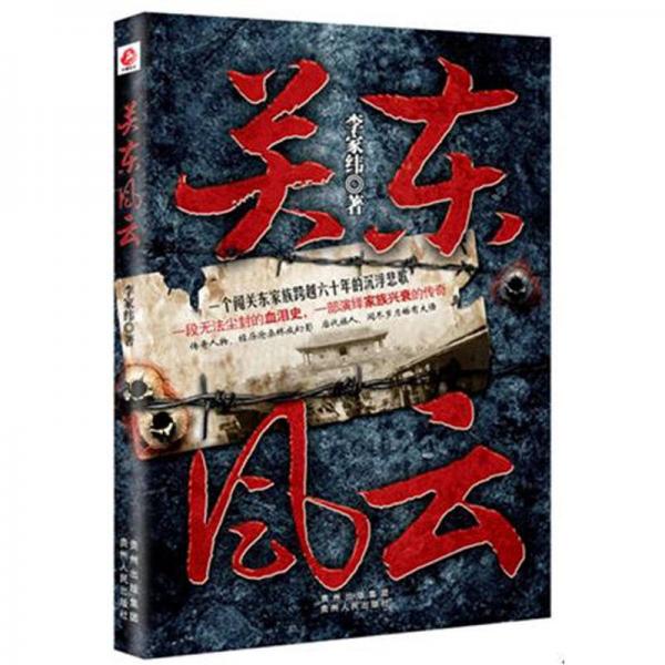 關(guān)東風云