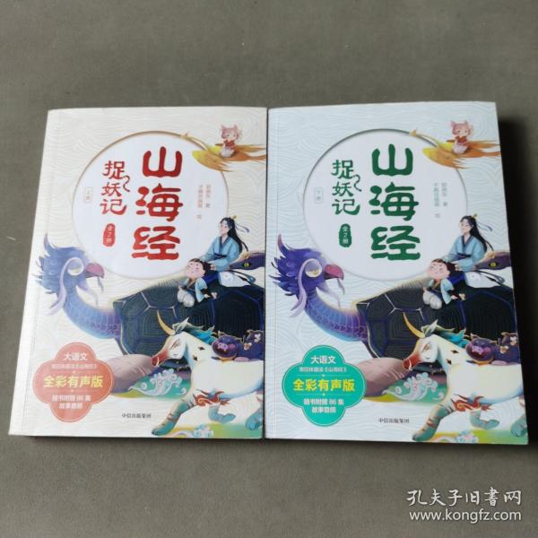 山海经捉妖记
