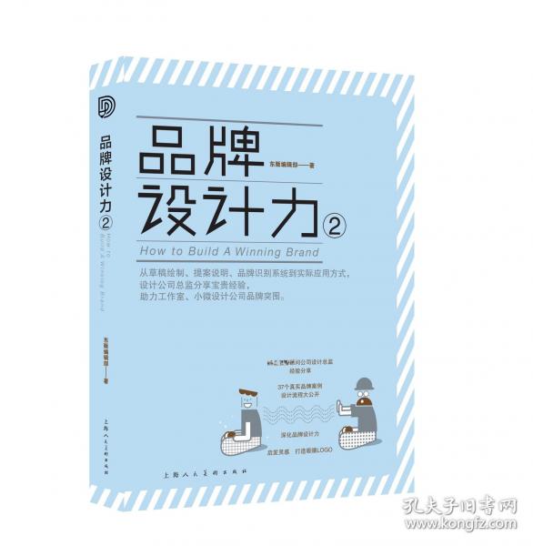 品牌设计力②