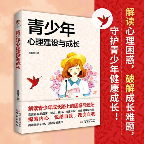 青少年心理建設與成長