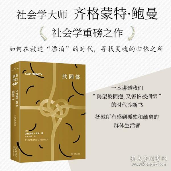 共同体