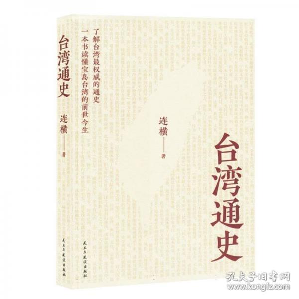 臺灣通史