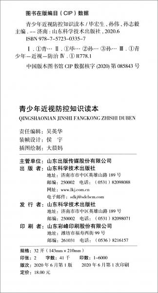 青少年近視防控知識讀本