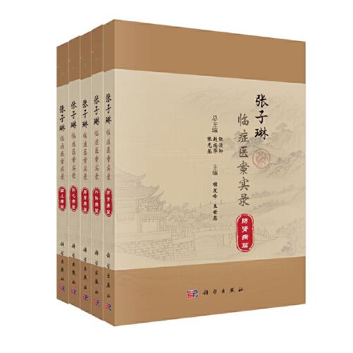 張子琳臨癥醫(yī)案實錄