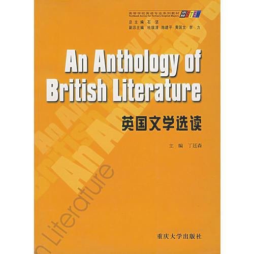 英國文學選讀