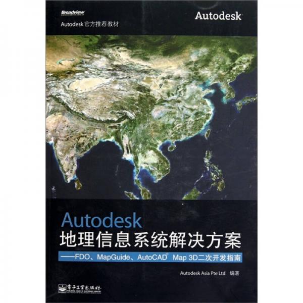 Autodesk地理信息系统解决方案：FDO、MapGuide、AutoCAD  Map 3D二次开发指南