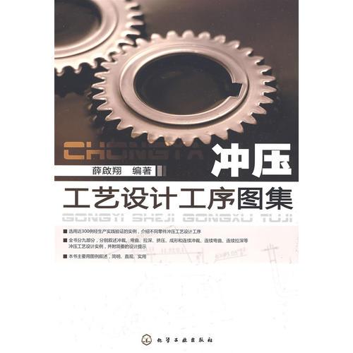 沖壓工藝設(shè)計(jì)工序圖集