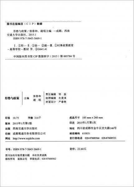 形勢(shì)與政策