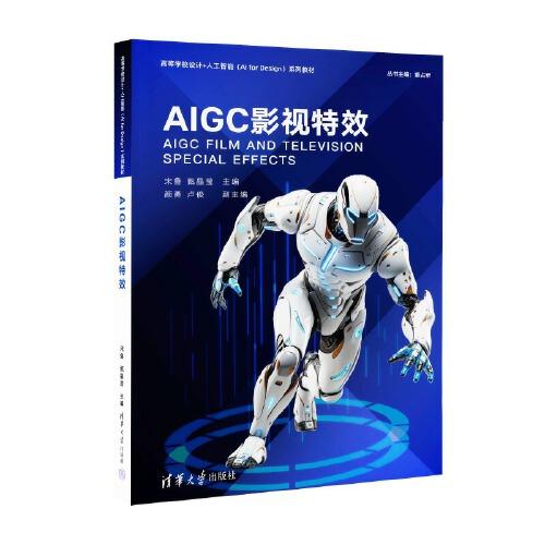 AIGC影視特效