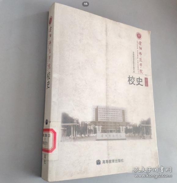 安陽(yáng)師范學(xué)院校史