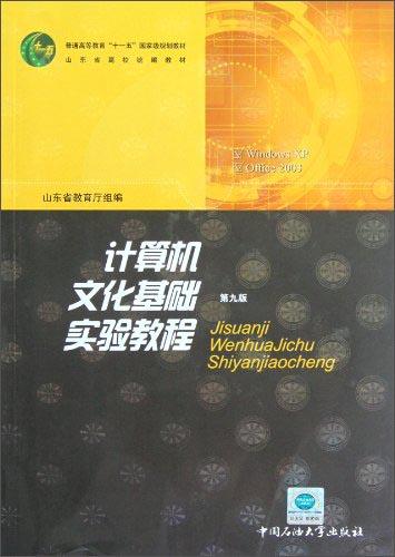 計算機文化基礎(chǔ)實驗教程