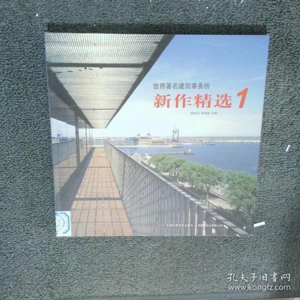 世界著名建筑事務(wù)所新作精選.1