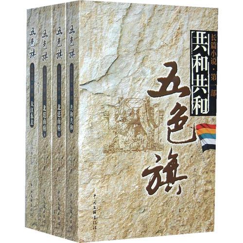 五色旗（1——4）