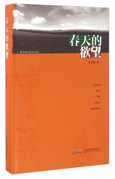 春天的欲望
