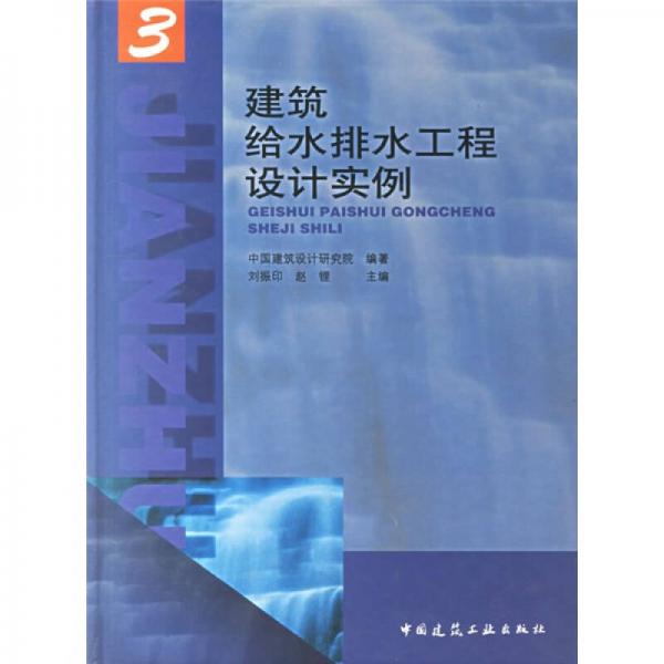 建筑給水排水工程設(shè)計實例3