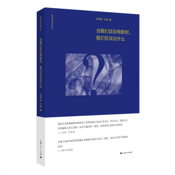 當(dāng)我們談?wù)撾娪皶r(shí)，我們?cè)谡務(wù)撌裁? onerror=