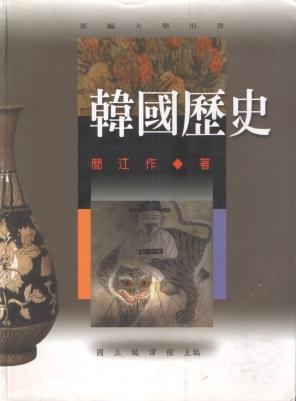 韓國歷史